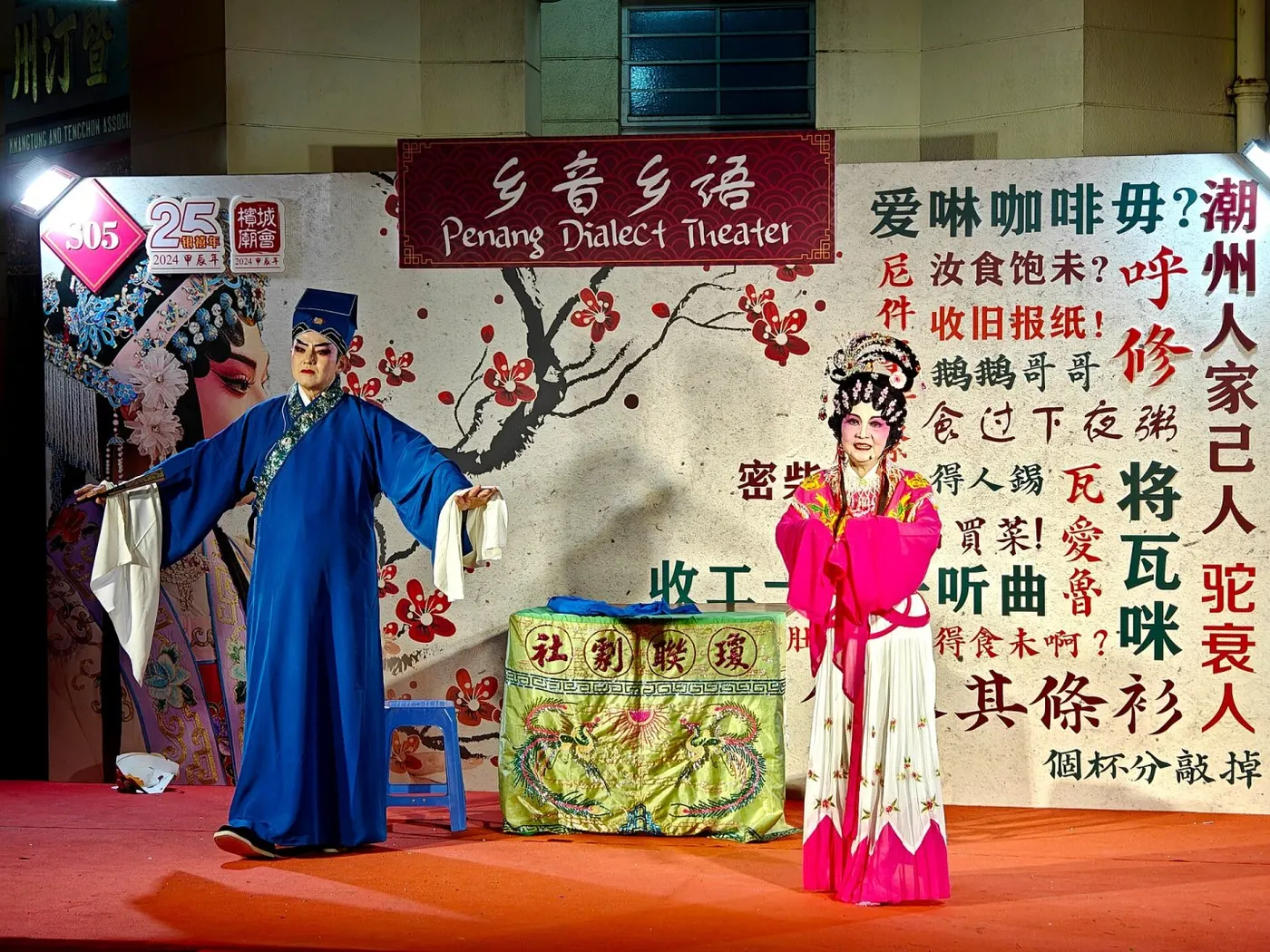 潮剧演出