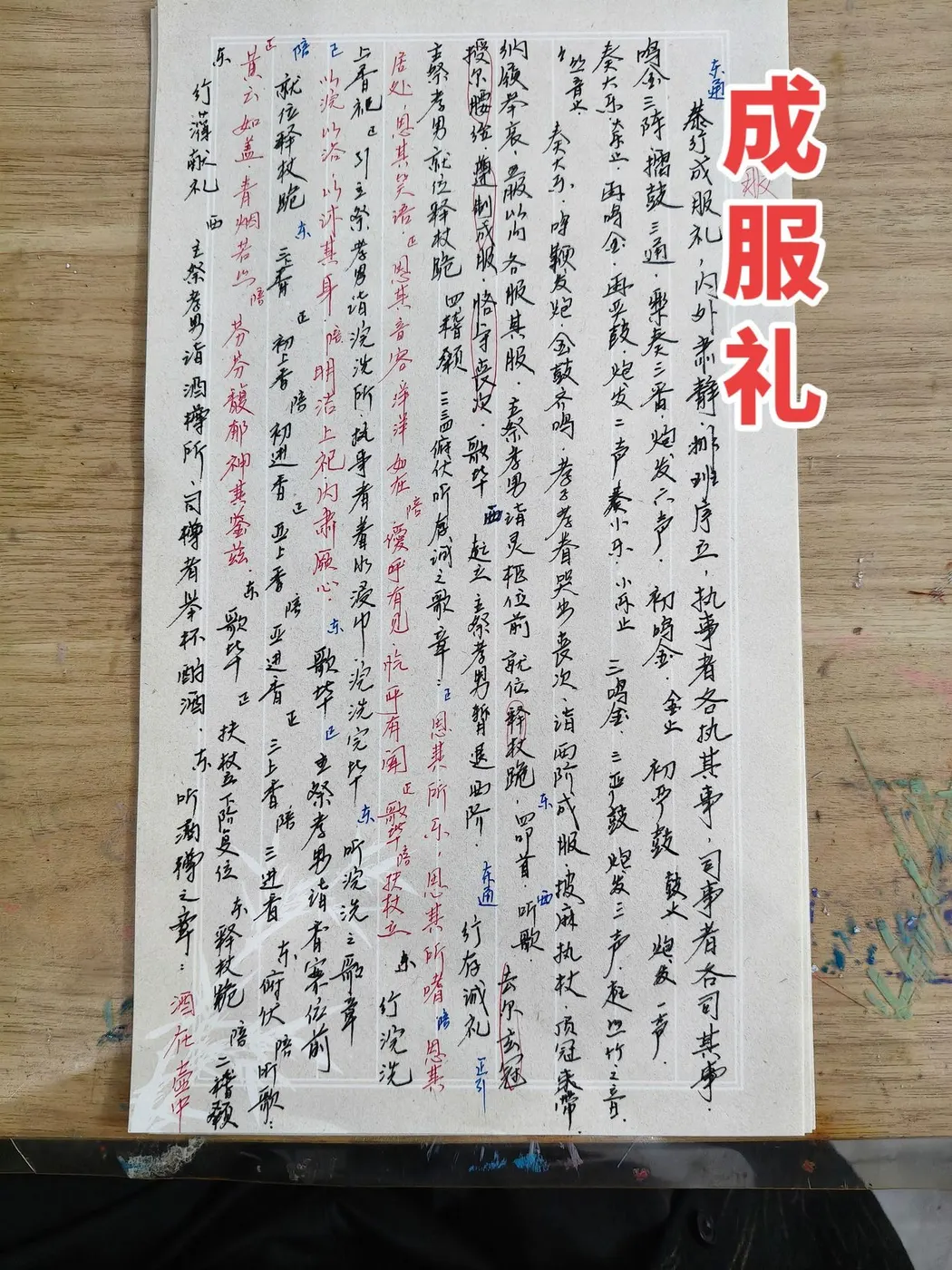 手写的成服礼仪注稿，纸上逐行写着行礼次序，旁有红笔批注。图源：抖音 @田一毛，原帖显示「2 天前」，2026 年 10 月 29 日检索。