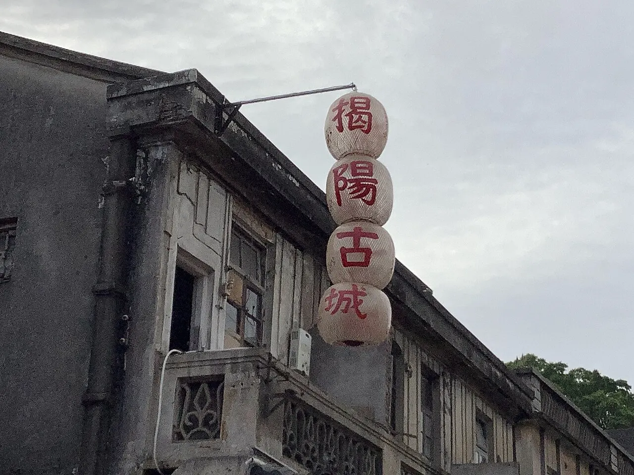 揭阳古城街区,骑楼立面上悬着「揭阳古城」灯笼