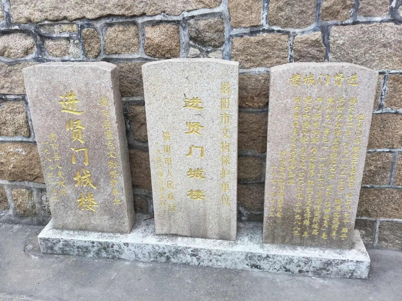 进贤门城楼的文物保护标志碑,三方碑并立