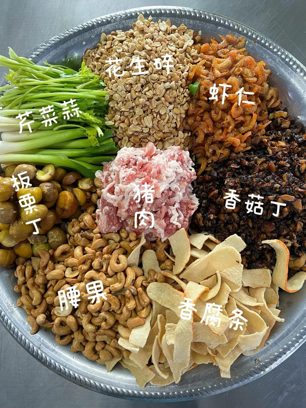 一大盘分堆摆放的馅料:韭菜、香菇丁、虾仁、花生、肉丁